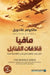 مافيا قاذفات القنابل - The Bomber Mafia by غلادو¡