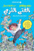 الفتى الثري - Billionaire Boy by ويليا 