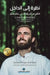نظرة الى الداخل - Looking Inward Meditating to Survive In A Changing wor by بورنا