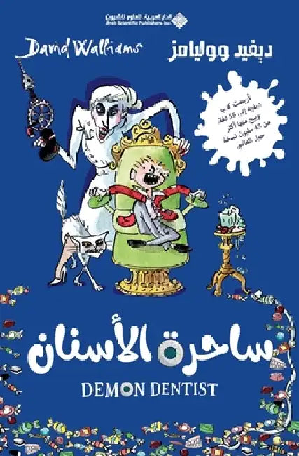 ساحرة الاسنان - Demon Dentist by ويليا 