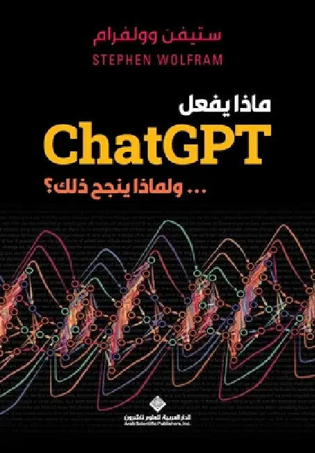 ماذا يفعل ChatGPT..ولماذا ينجح ف by وولفر