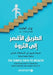 الطريق الاقصر الى الثروة by &# كولينز