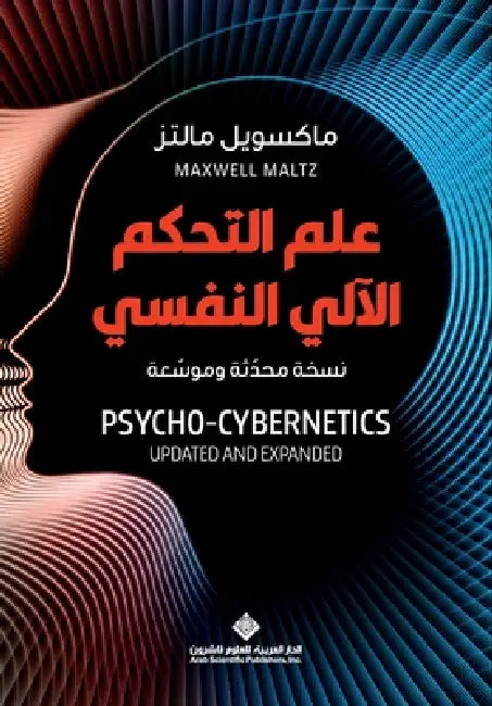 علم التحكم الالي النفسي - Psyc by  مالتز