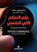 علم التحكم الالي النفسي - Psyc by  مالتز