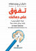 تفوق على دماغك - Outsmart Your Brain, why learning is hard & how much you can by ويلين