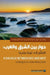 حوار بين الشرق والغرب: ال by ايكيد