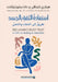 استعادة الثقة بالجسد - Reclaiming Body Tru by كيناف¡