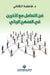 فن التعامل مع الآخرين في  by الكتا 