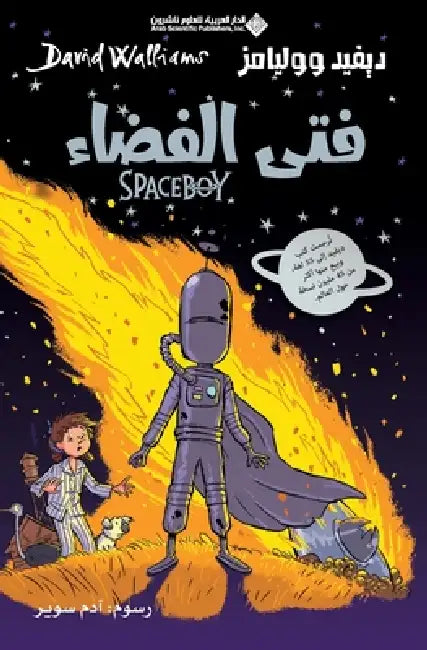 فتى الفضاء - Spaceboy by ويليا 