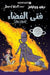 فتى الفضاء - Spaceboy by ويليا 