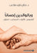 وبالوالدين احسانا - Parents Benevolence by  ملاعب