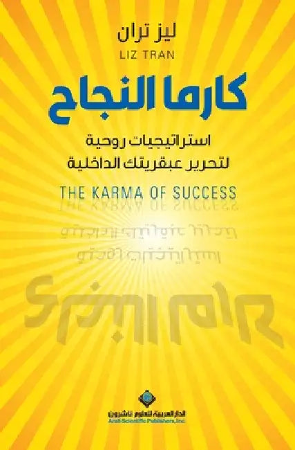 كارما النجاح - The Karma Of Success by ل تران