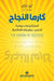 كارما النجاح - The Karma Of Success by ل تران