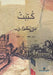كتبت - مر السحاب - Written - Passing Clouds by عبيد، 