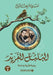 البلبل الفريد جزء3 - The Unique Nightingale Part 3 by قيس، م