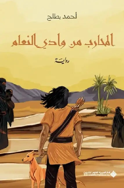المحارب من وادي النعام - The Warrior by بطاح، 