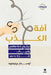 آفة الكذب-Aafat AL Kazib by اوسكا