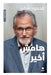 هامش أخير-Hamesh Akhir by محمود 