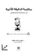متلازمة الدقيقة الأخيرة by ف عطيف