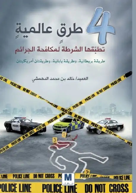أربعُُ طرقٍٍ عالميةٍٍ تط by الدهم