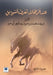 عند الرهان، تعرف السوابق by المان