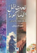 تحت ظلّّ الساكورا-Under the Shadow of the Sakura by السيو