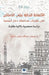 الألفاظ الدالة على الأما by  داديه, Yahya Abdullah Yahya Dadiyah