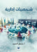 شخصيات إدارية - Managerial Personalities by الحمي, Meshaal Al-Humaid