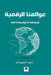 عوالمنا الرقمية، قيمتها by السيو, Khulood Al-Siyouti