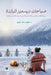 صباحات ديسمبر الباردة - Cold Decembe by البلو¡, Faizah Rashid Al-Balawi