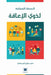الخدمات المساندة لذوي ال by المحم, Majed Muqbil Al-Mohammadi