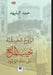 الروح الخريفية: نجيب الما by البلي , Hamad Al-Balheed