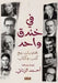 في خندق واحد محاورات مع ك¡ by Ahmed Al-Zenati, الزنا