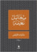 مذكرات الارقش by نعيمة, 