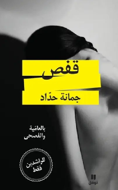 قفص-Kafas by جمانة 