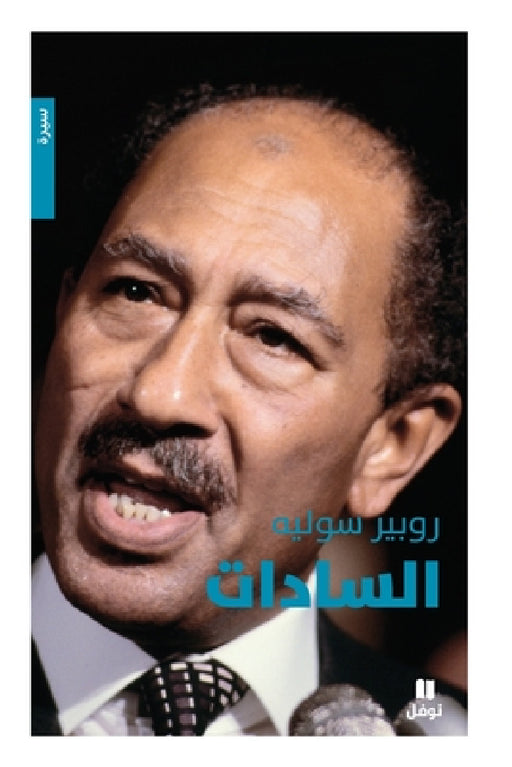السادات- Al Sadat by روبير 
