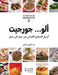 ألو...جورجيت - اسرار المطبخ &# by زينا ن