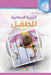 التربيّة الإسلاميّة للط& by مركز ا