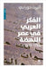 الفكر العربي في عصر النهض by حوران¡