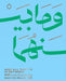 And All That Is in Between: Islamic Arts Biennale 2025 by Prince Badr Bin Abdullah Bin Mo Al Saud, Aya Albakree, Rakan Altouq