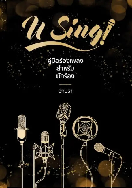 U Sing! คู่มือร้องเพลงสำหรับ&# by Aarksara Aarksara