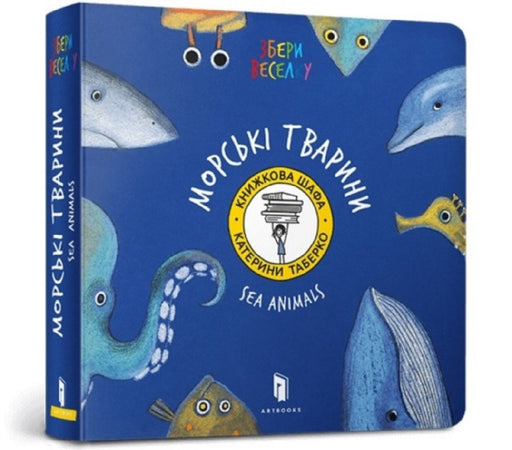 Sea animals. Ukrainian language by Katya Taberko