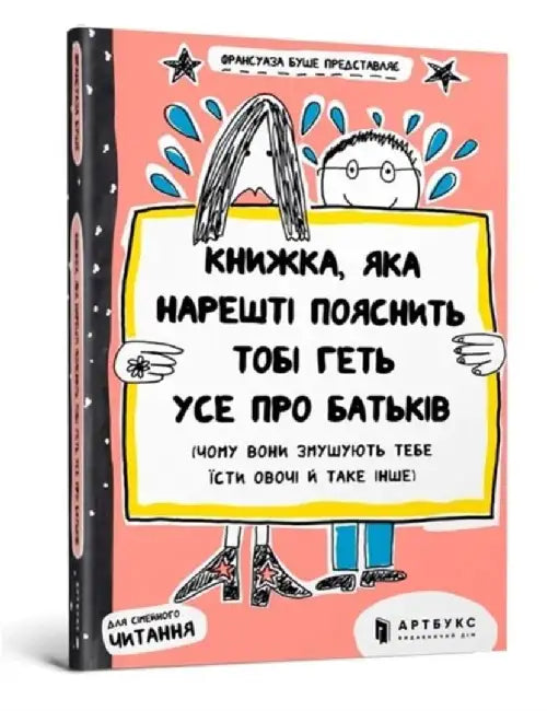 The book that will finally explain everything about parents (Ukrainian language) by Francoize Boucher