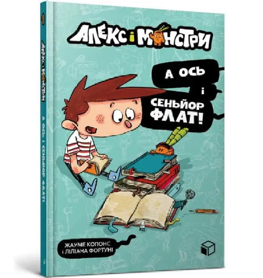 Alex and the monsters. And here is Senor Flat! (Ukrainian language) by Jaume Copons