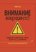 ВНИМАНИЕ нарцисс! by Zhanna Yana Hud