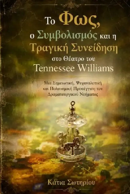 Το Φως, ο Συμβολισμός και η Τρα by Σωτηρί_