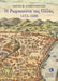 Greek-Orthodox People of Constantinople, 1453–1600 (Greek language text) by Costas M. Stamatopoulos