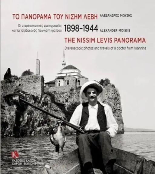 Nissim Levis Panorama 1898-1944 (Bilinhb: Stereoscopic Photos and Travels of a Doctor from Iotaomicronannina by Alexander Moissis