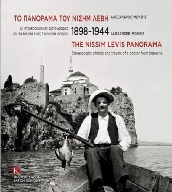 Nissim Levis Panorama 1898-1944 (Bilinhb: Stereoscopic Photos and Travels of a Doctor from Iotaomicronannina by Alexander Moissis