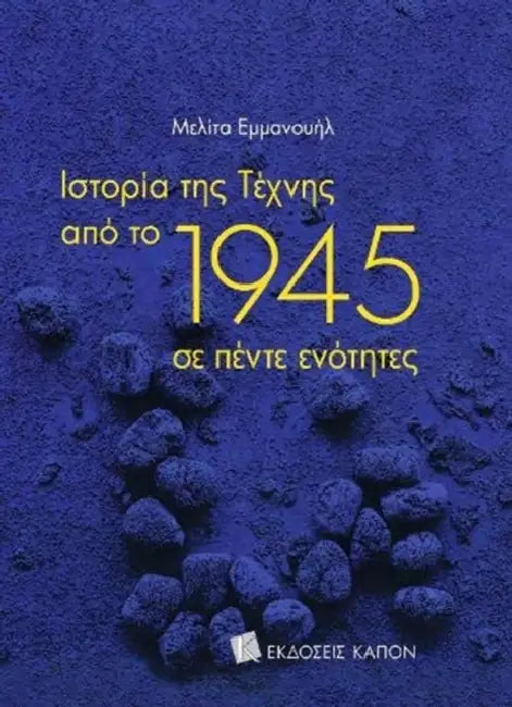 History of Art since 1945 (Greek language edition) by Melita Emmanouil
